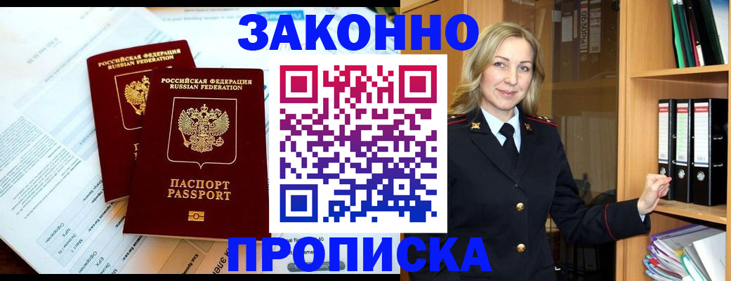 временная регистрация законно в Тихорецке