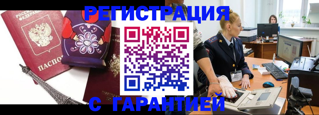 прописка для работы в Тихорецке